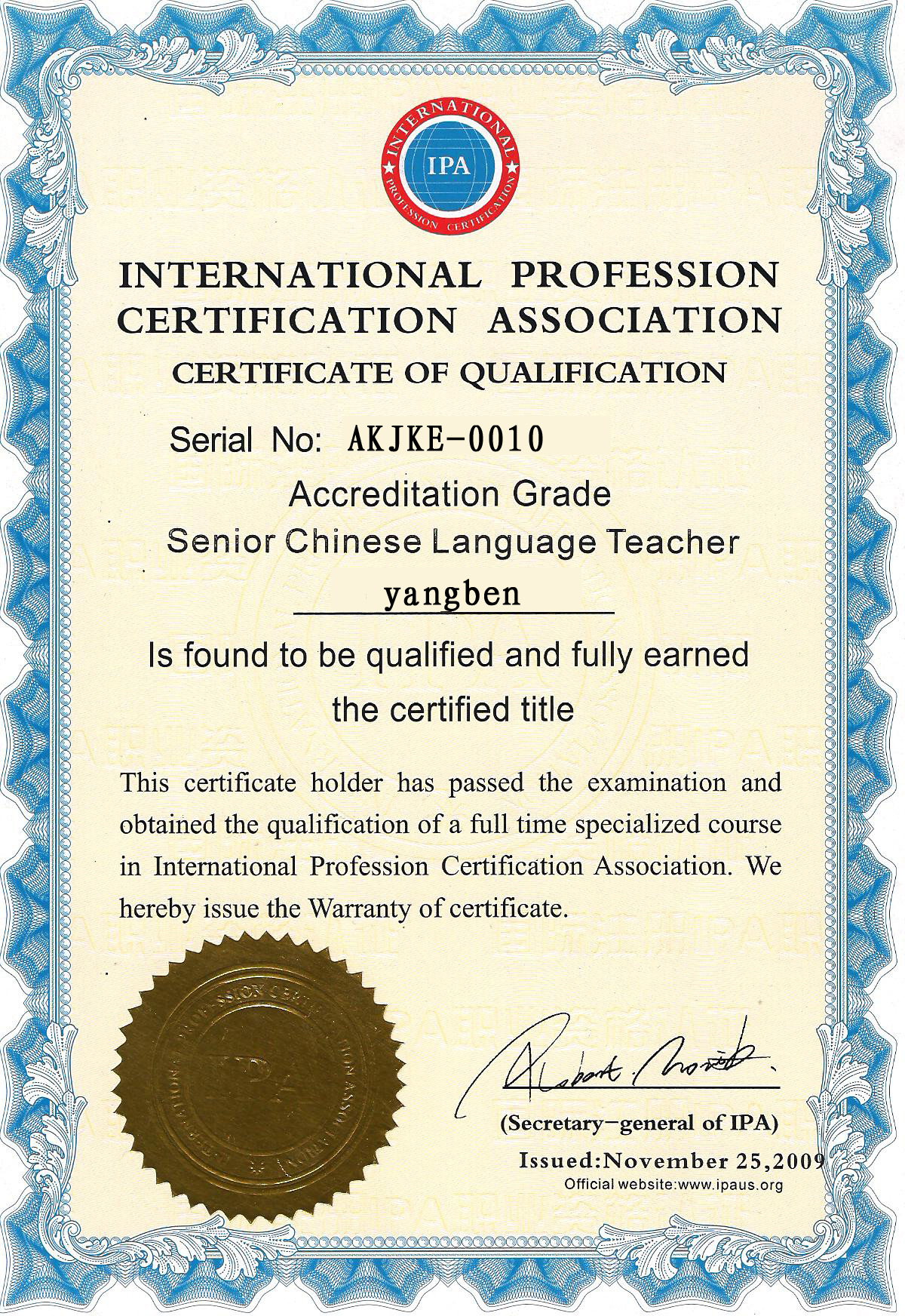 2017年国际注册汉语教师职业资格认证考试