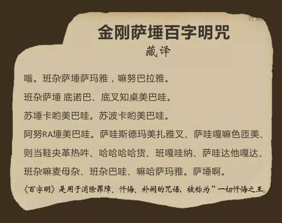 金刚萨埵百字明咒原文图片
