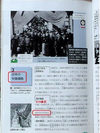 日本历史书 无耻图片