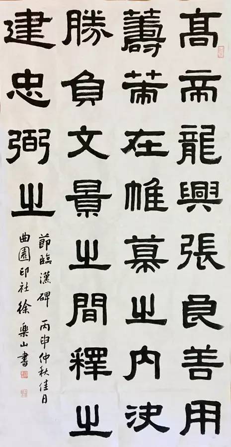 仁者乐山徐乐山书法作品鉴赏