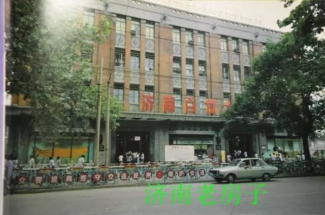 济南百货大楼老照片图片