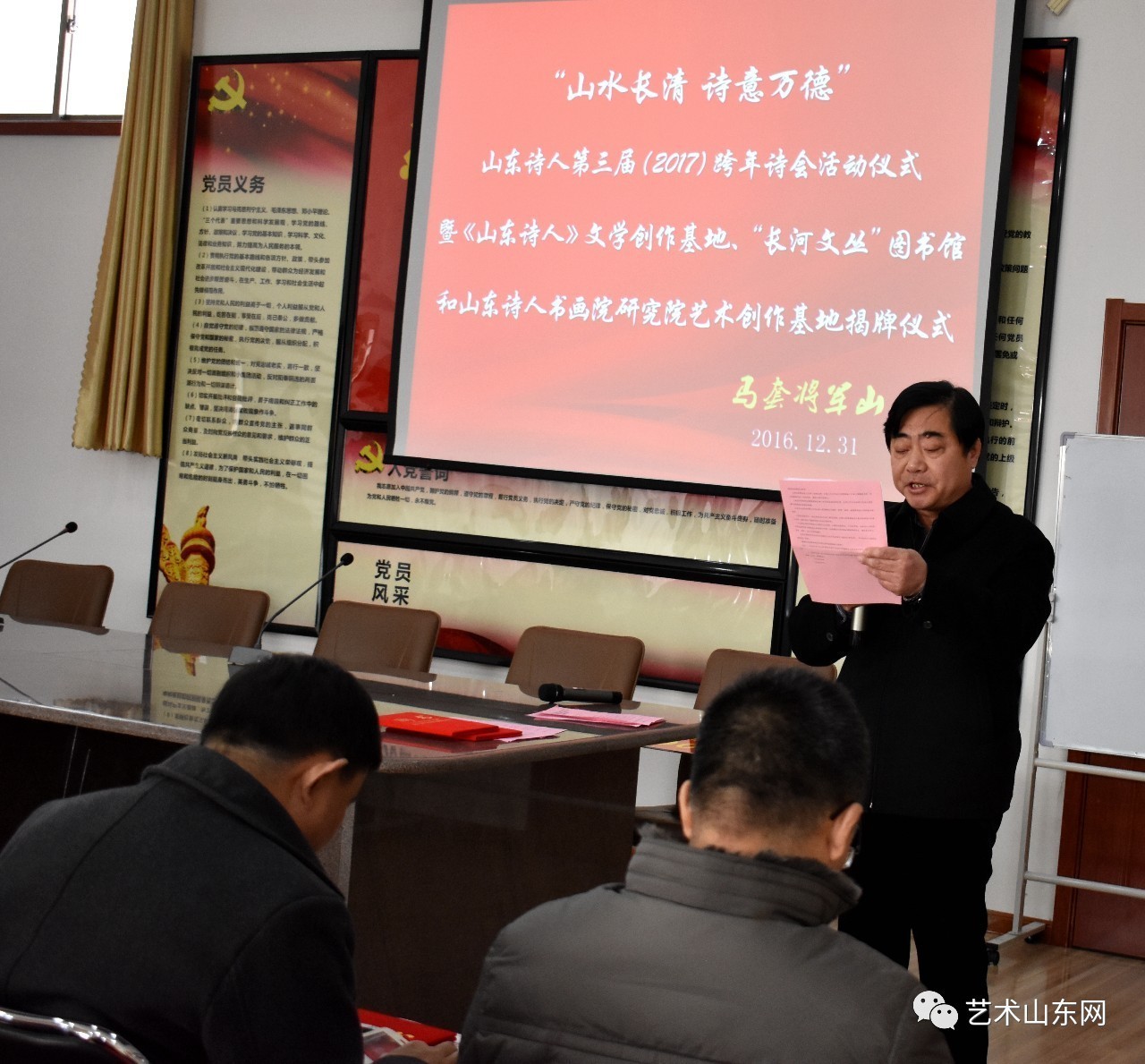 影像志"山水长清,诗意万德"山东诗人第三届(2017)跨年诗会成功举办