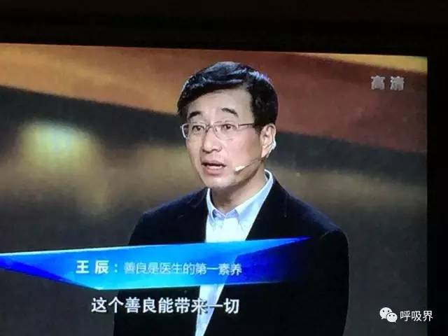 王辰院士在《开讲啦》深情演讲:医患关系是人世间最美好的关系