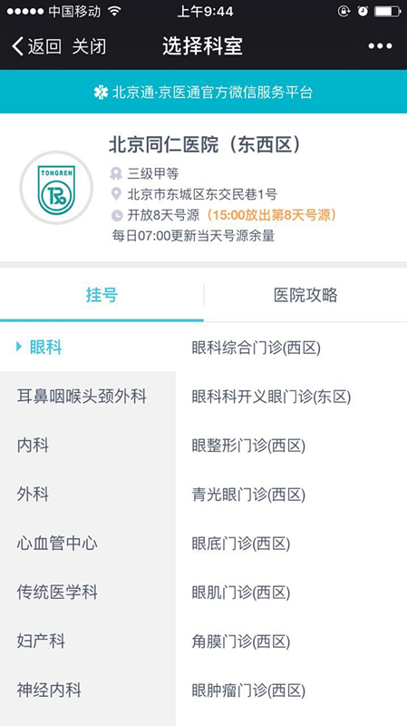 就医帮 北京同仁医院开通微信等三种挂号途径!