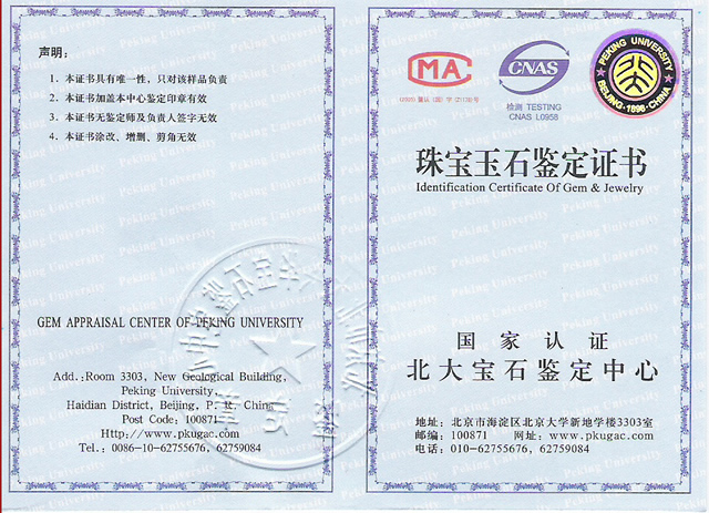 中国国家珠宝玉石质量监督检验中心(简称ngtc)的鉴定证书,包含九项