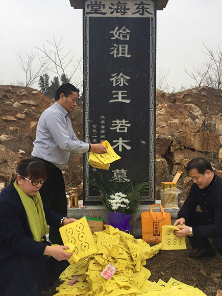 2017年新年徐氏宗亲到邳州徐山祭拜始祖徐王若木