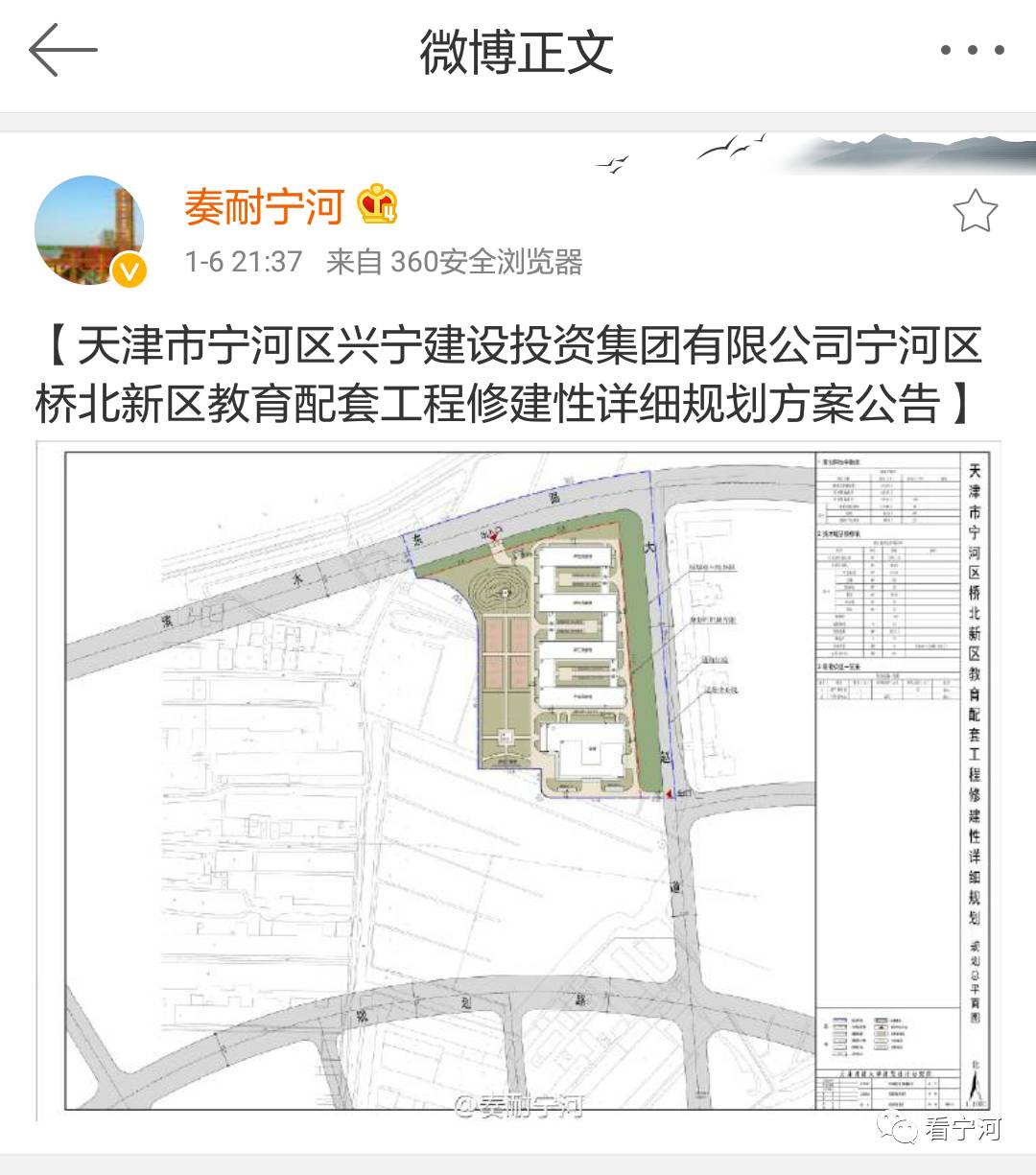 寧河區橋北新區教育配套工程修建性詳細規劃方案公告