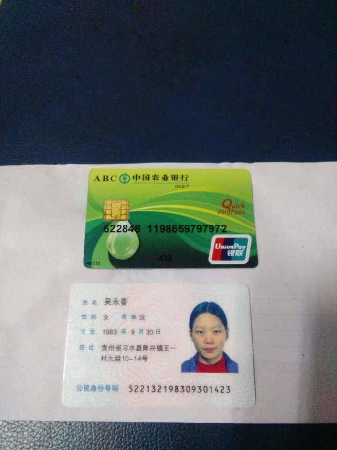 母亲:吴永香,手机:13310490769(微信同步) ,银行卡:中国农业银行