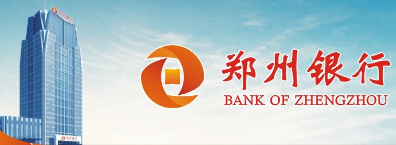 2017郑州银行春季招聘公告