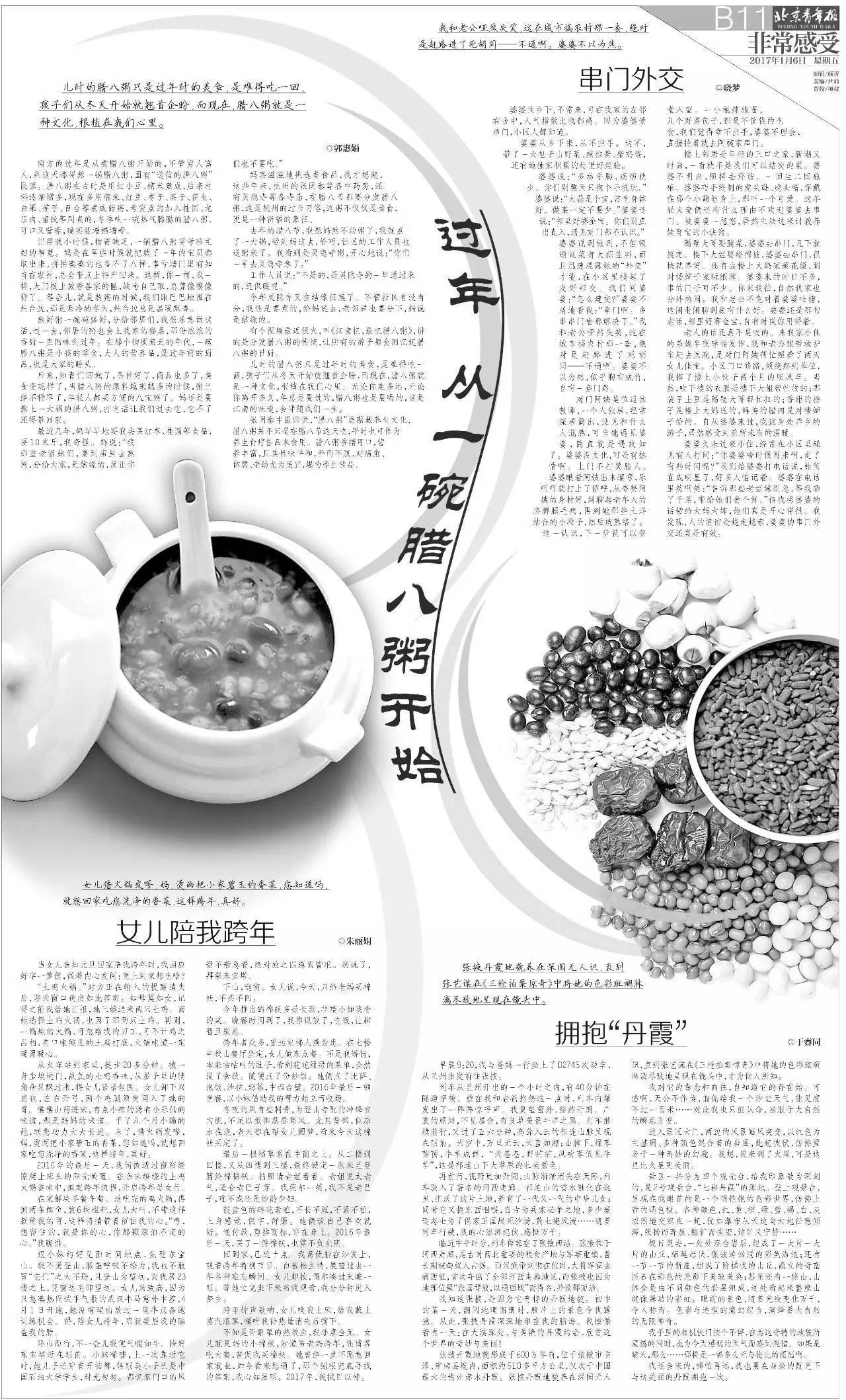 副刊版面图片