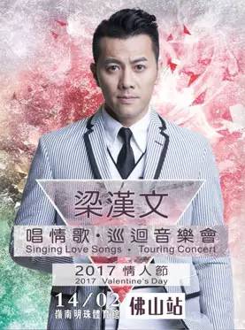 香港歌手梁漢文,數有情歌暖男之稱,2017年開啟個人巡迴演唱會,首站