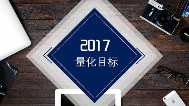 又愛又恨該如何制定你的小目標和新年計劃