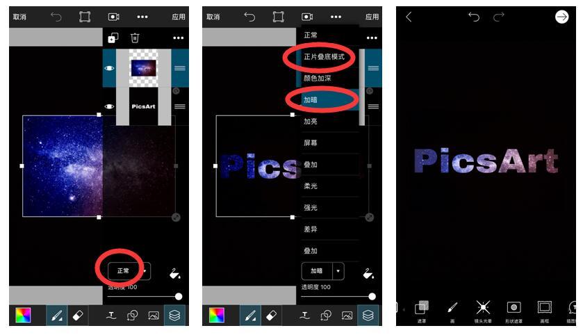 picsart 视频教程:如何制作星空字效果