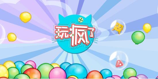 玩疯了: 用孩子的方式创造乐趣给孩子