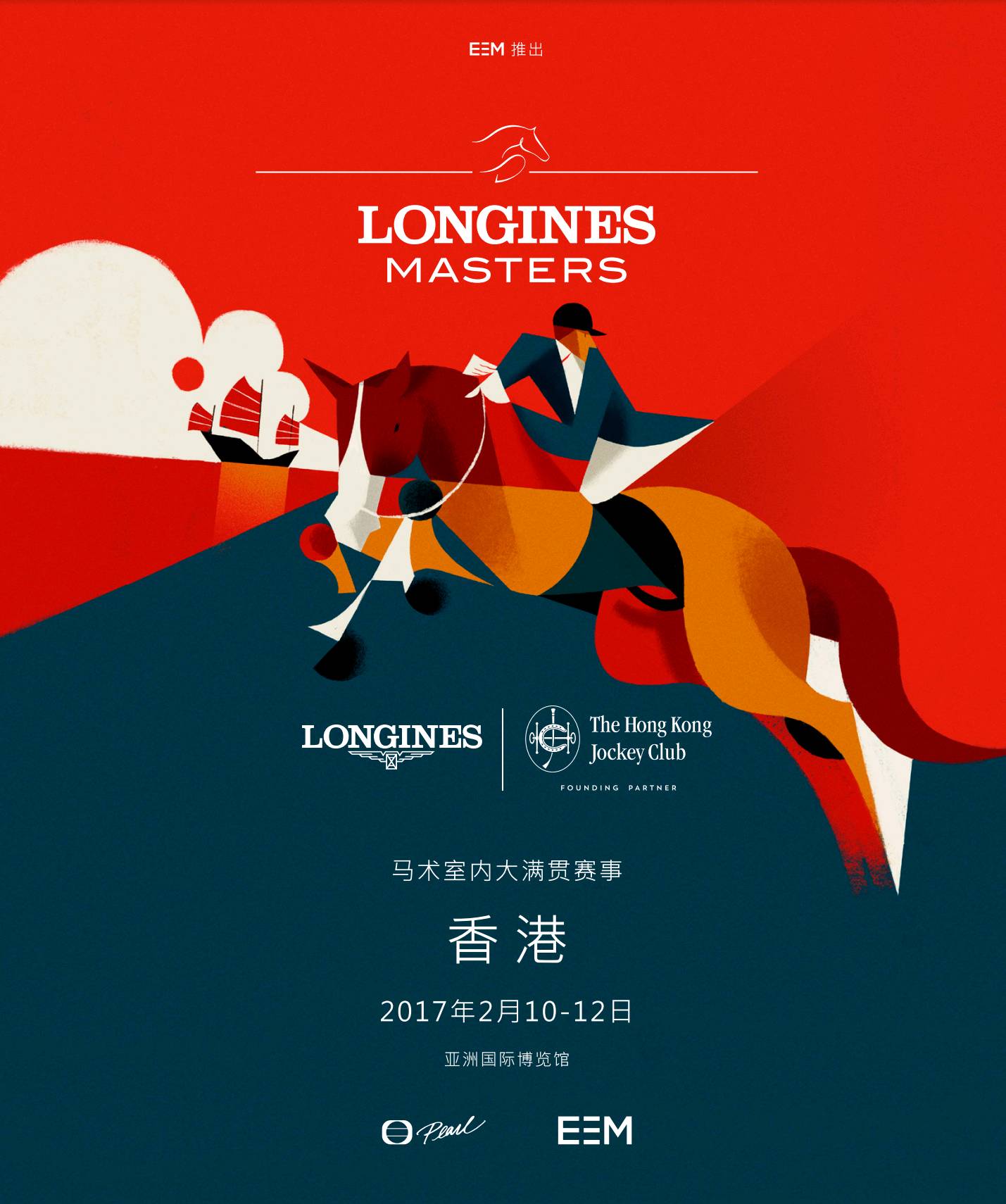 eem 推出2017浪琴表香港马术大师赛 