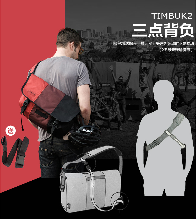 timbuk2三点背负图解图片