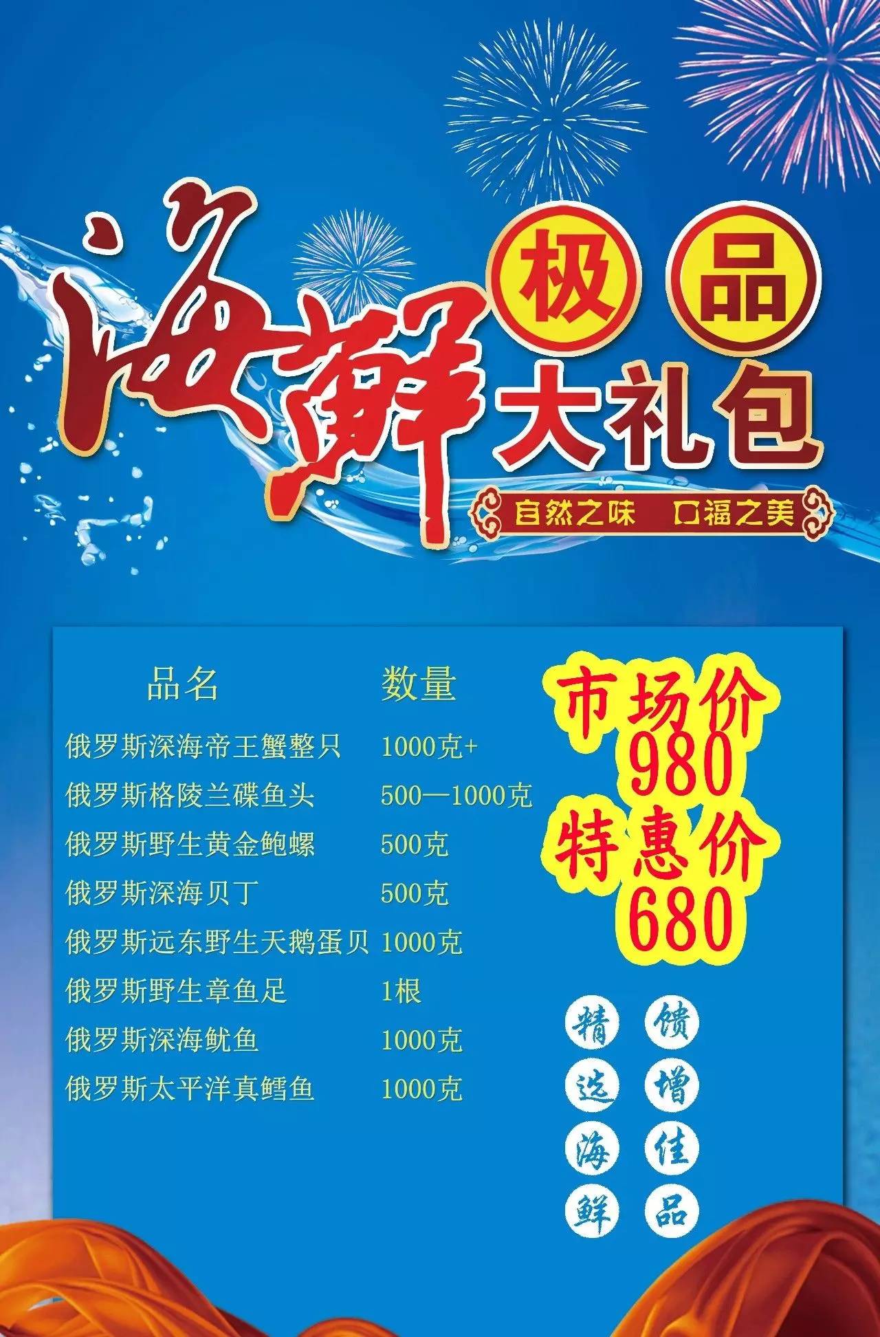 价格含邮费b套餐:680元精品海鲜礼包价格含邮费a套餐:880元精品海鲜