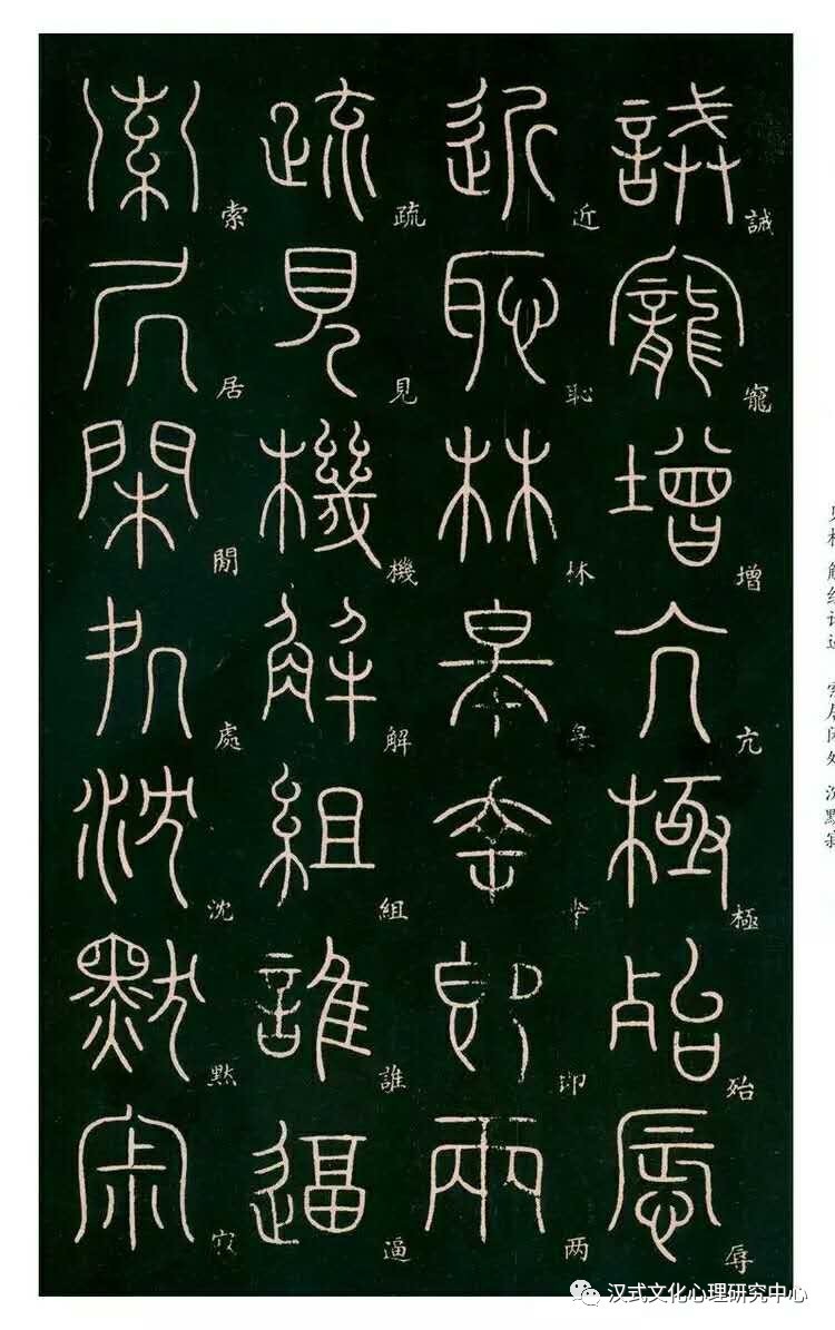 汉的篆书怎么写图片图片