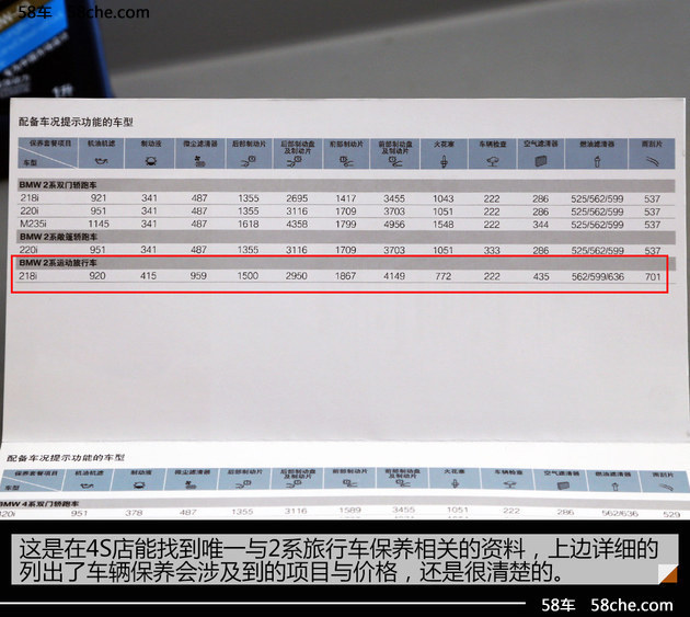 宝马2系保养周期表图片