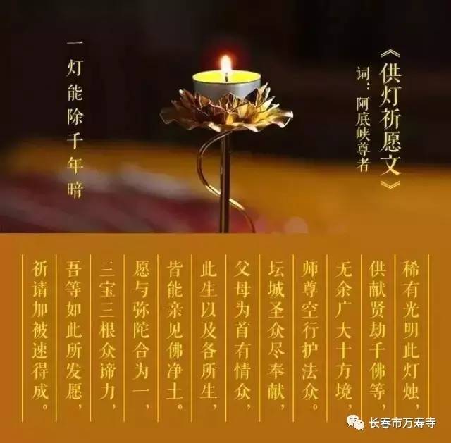 长春万寿寺·新年祈福网络供灯共修