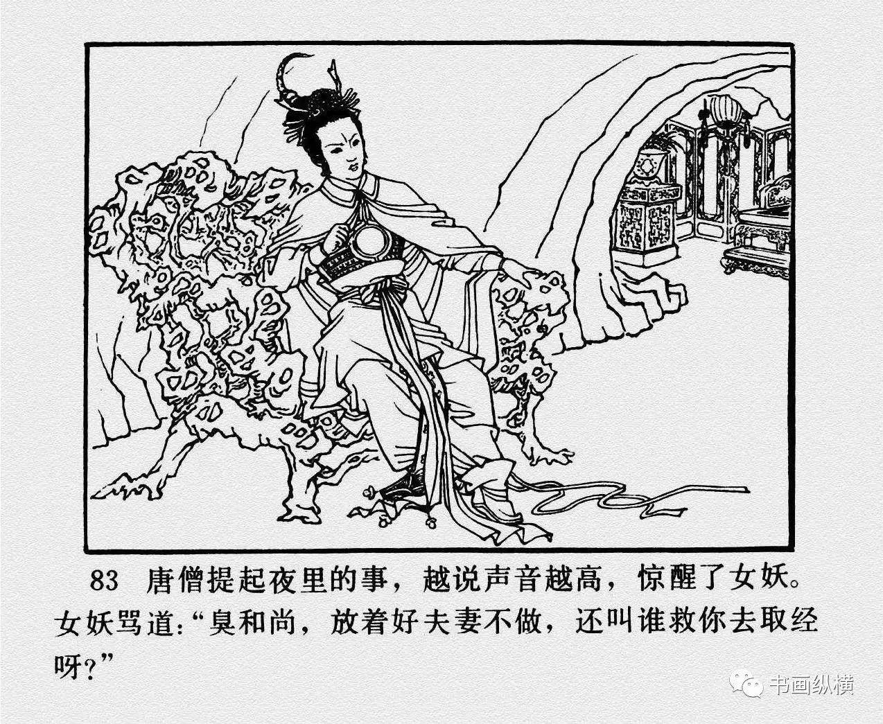 女儿国连环画内容图片