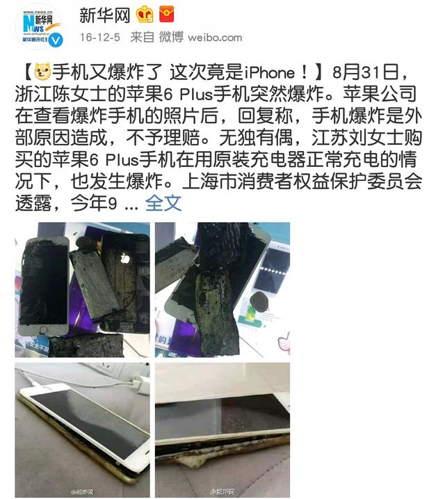 原來會爆炸的手機並不止三星note7