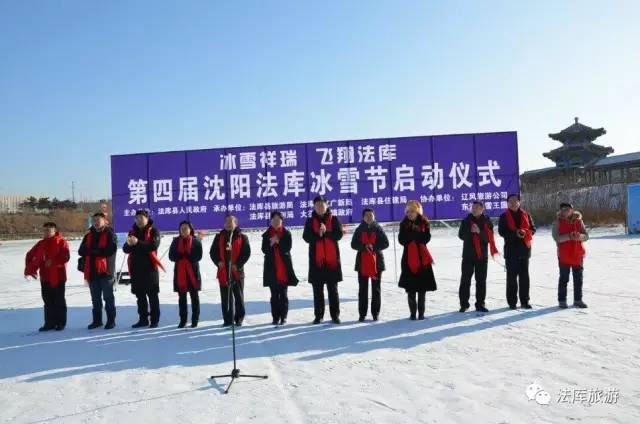 活动"冰雪祥瑞 飞翔法库"第四届沈阳法库冰雪节隆重启幕