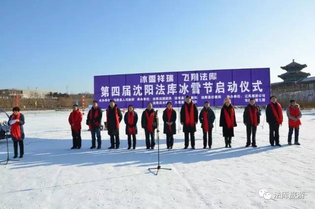 活动"冰雪祥瑞 飞翔法库"第四届沈阳法库冰雪节隆重启幕