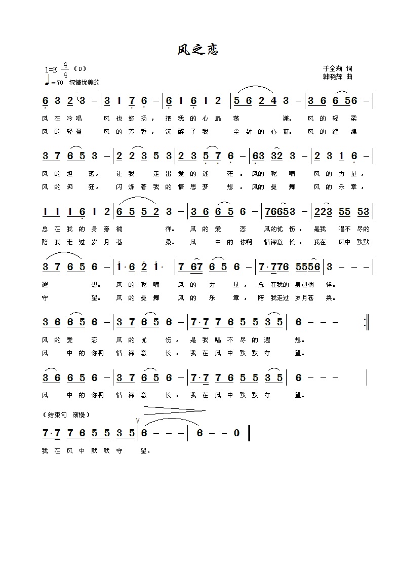 风之恋歌词欣赏