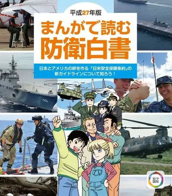 日本征兵二次元广告图片