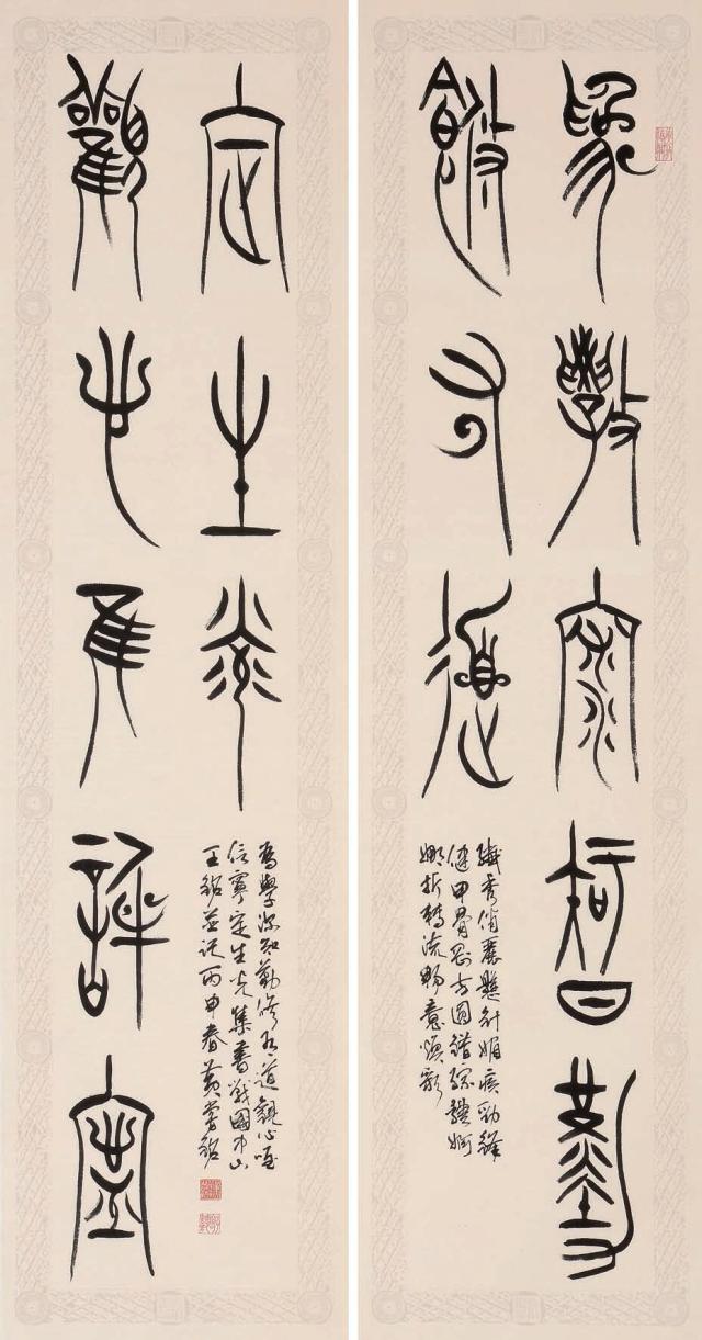 中山篆字库图片