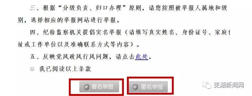 反腐新招,市民可通过这个网络平台进行举报!好厉害的说!