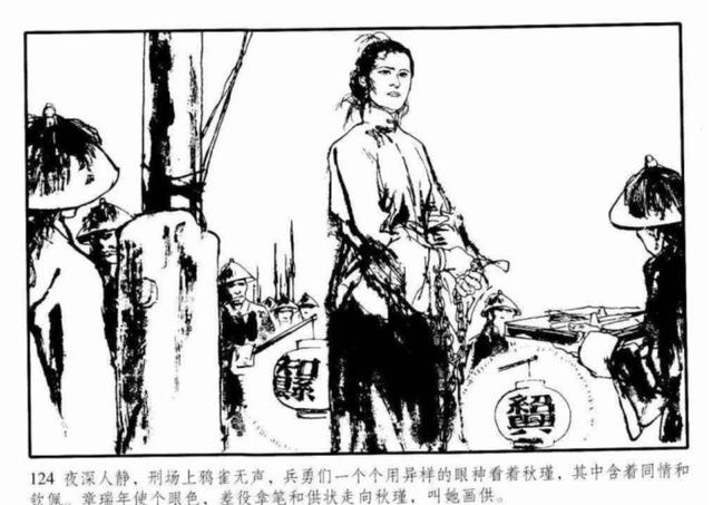 连环画鉴湖女侠秋瑾图片