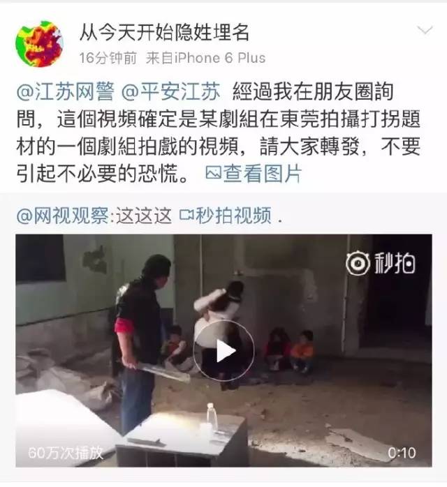 朋友圈疯传"人贩子按住小女孩要剁手"视频,网警紧急发文!