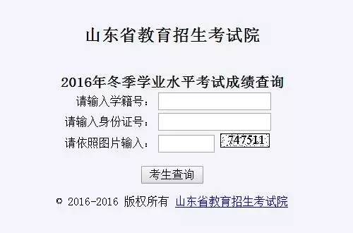 【关注】2016年冬季学业水平考试成绩查询入口