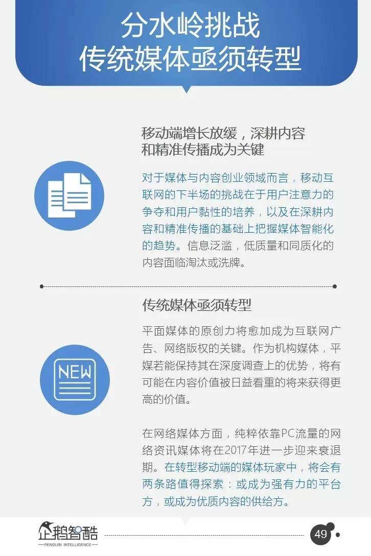 腾讯发布95页重磅报告窥探中国互联网未来5年发展趋势