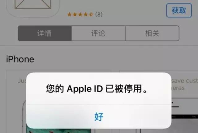 苹果id被停用(苹果id被停用怎么办 刷机可以么)