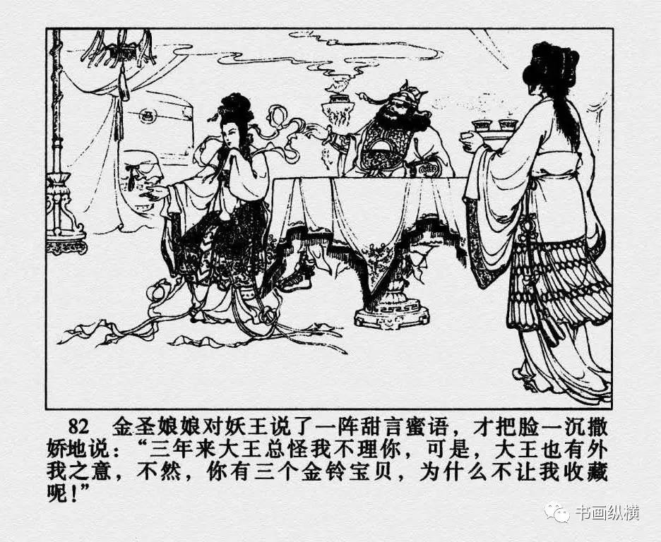 连环画名家名作:西游记之 27《计盗紫金铃》