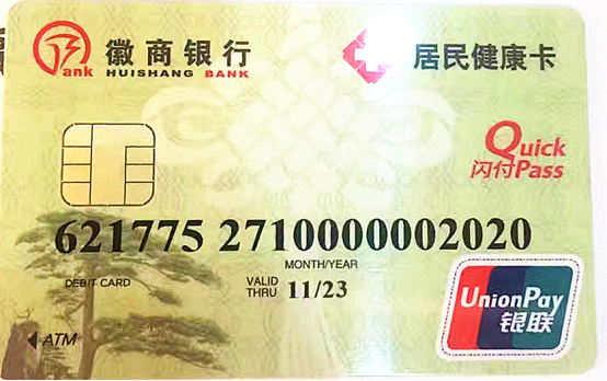 徽商银行信用卡图片