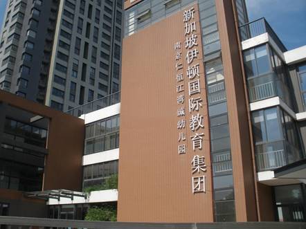 仁恒江湾城幼儿园 学费:约4.2万/年