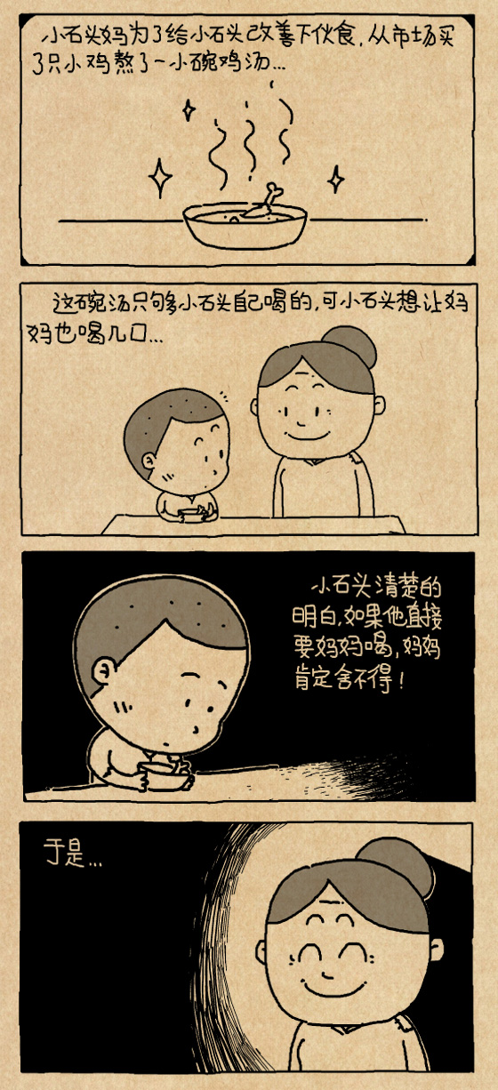 小明漫画感动中国