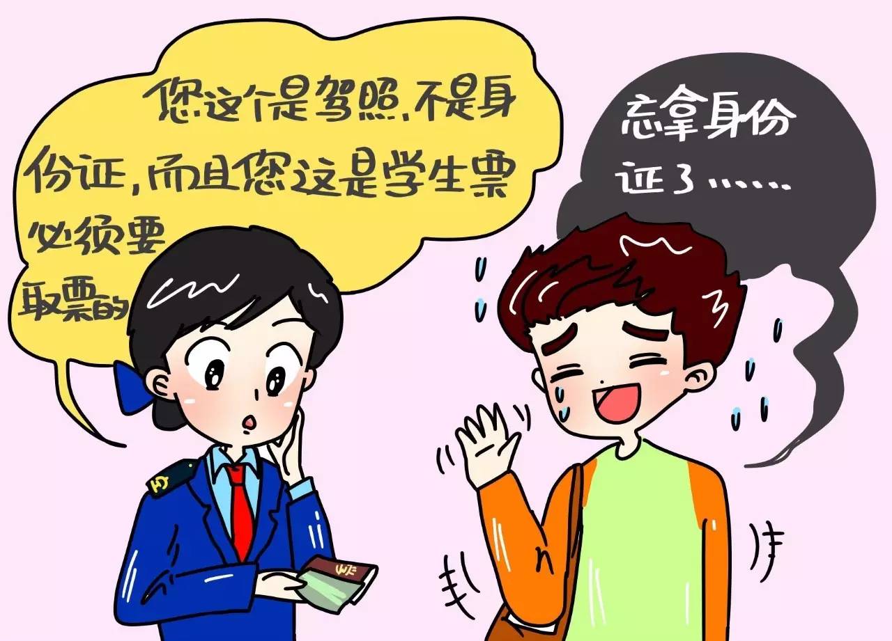 【南铁春之旅】系列漫画之"阅人无数"的售票员