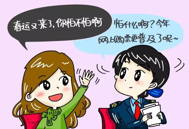 【南铁春之旅】系列漫画之"阅人无数"的售票员