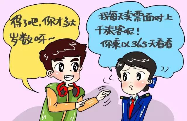 【南铁春之旅】系列漫画之"阅人无数"的售票员