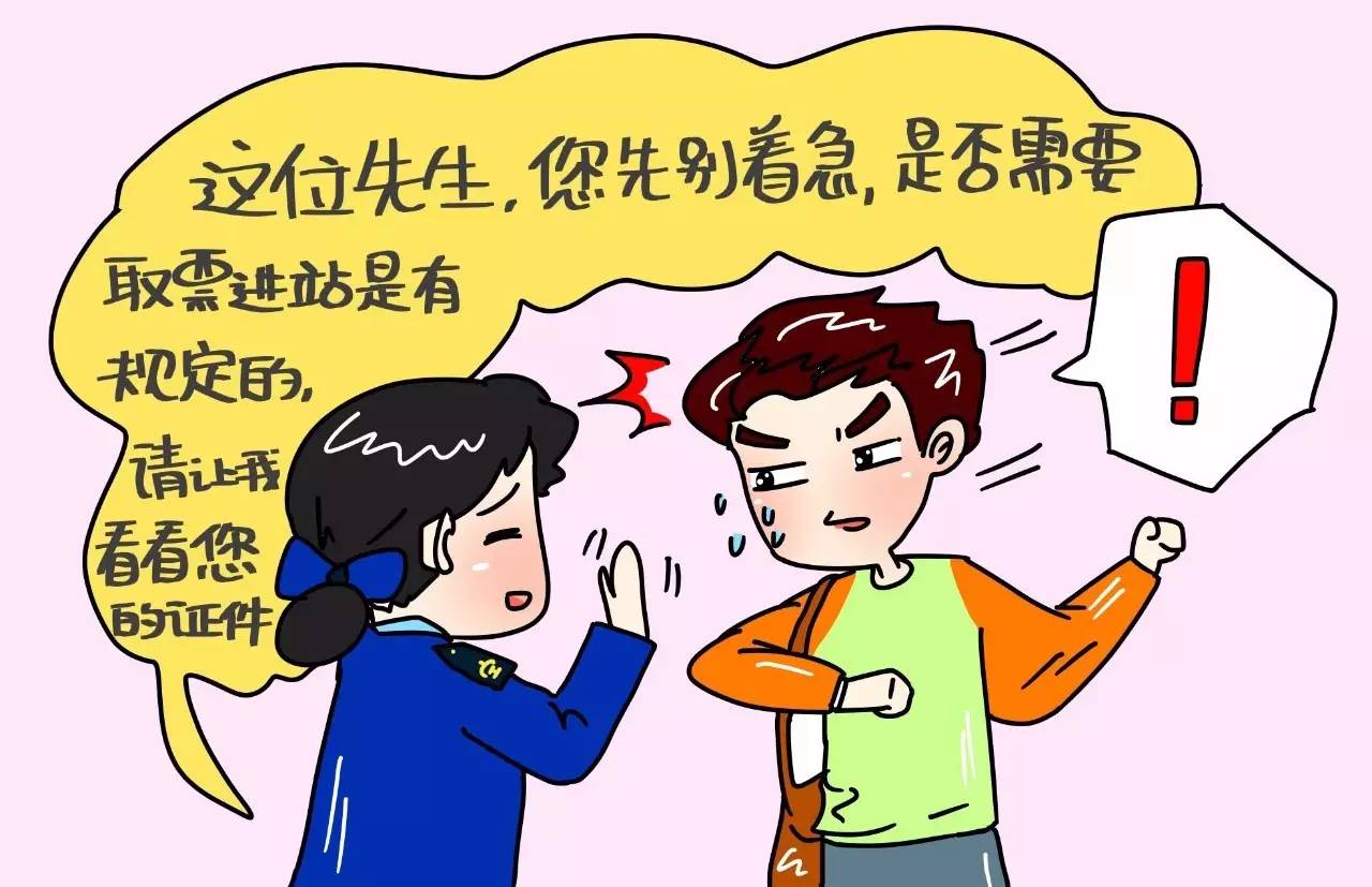 【南铁春之旅】系列漫画之"阅人无数"的售票员