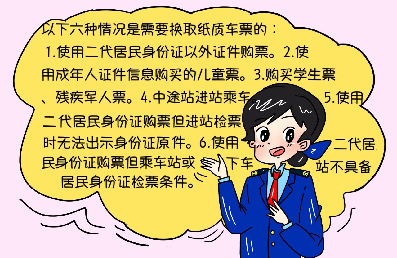 【南铁春之旅】系列漫画之"阅人无数"的售票员