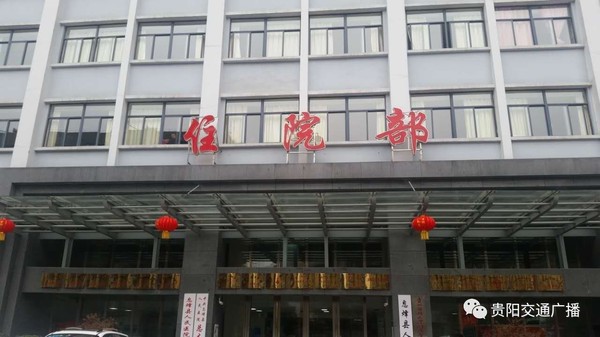 黔西县人民医院图片图片