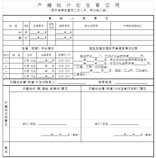 家長可結合自身實際,趁春節期間回戶籍地辦理《戶籍地計劃生育證明》