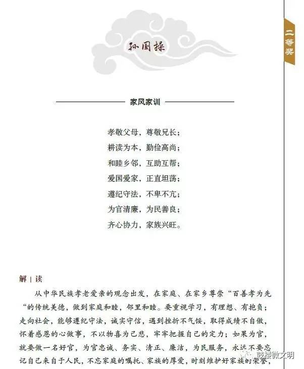 传承优良家风家训,树立家庭文明新风尚