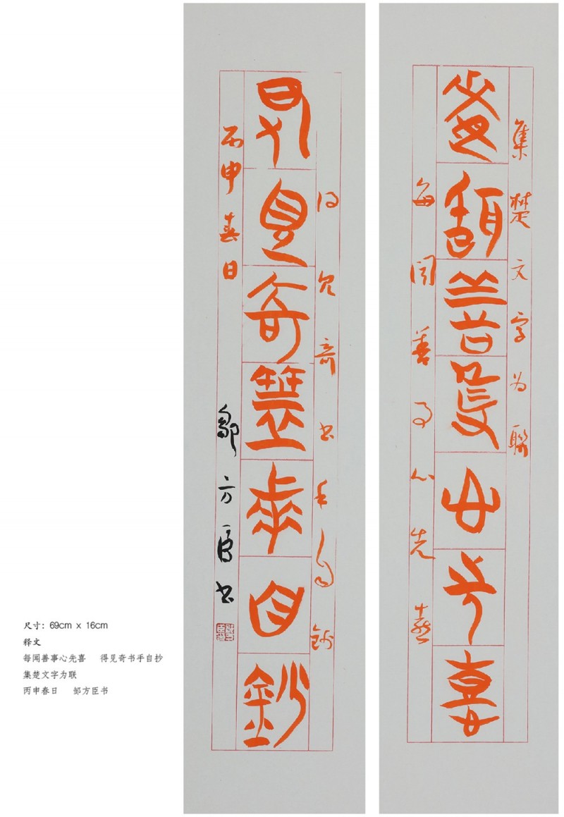 传世雅藏藏家李军协同书法家邹方臣对联大拜年!